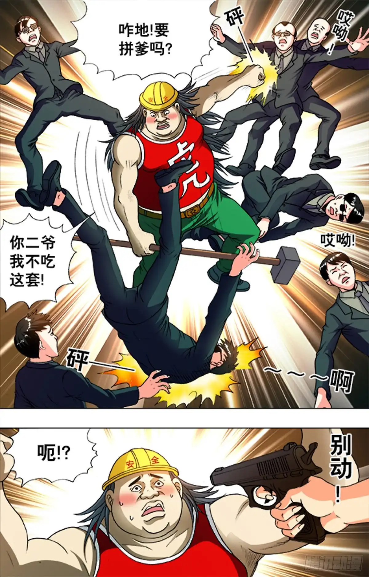《猎行者》211 第4页