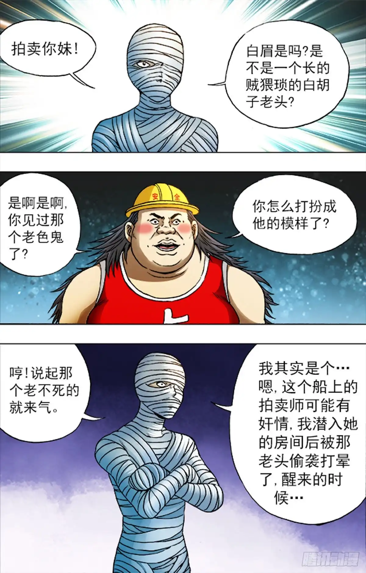 《猎行者》212 第9页