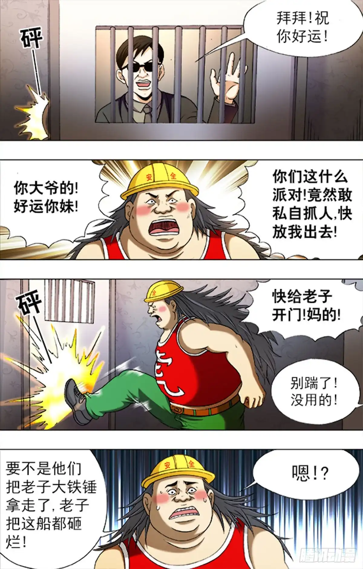 《猎行者》212 第7页