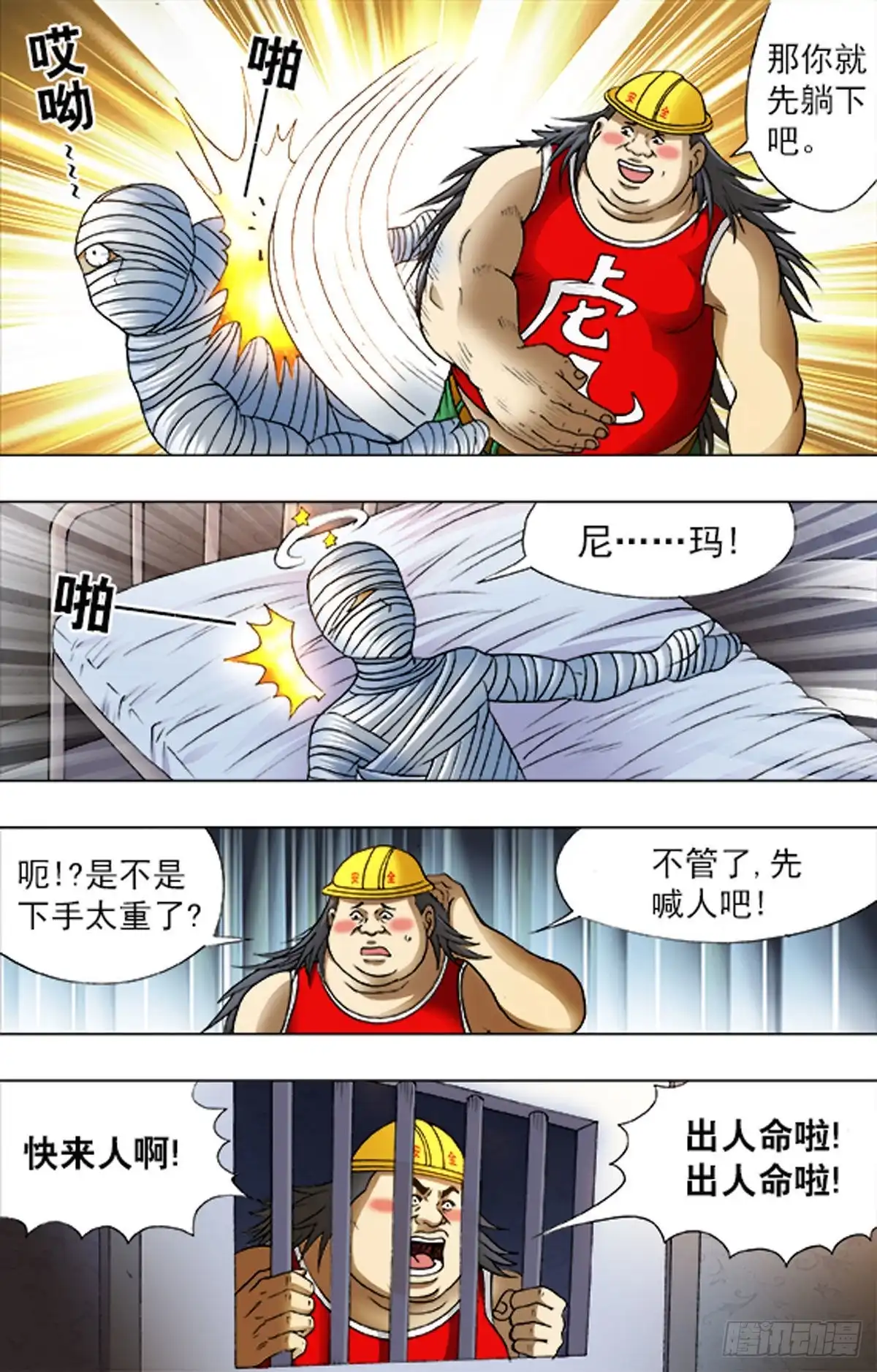 《猎行者》212 第12页