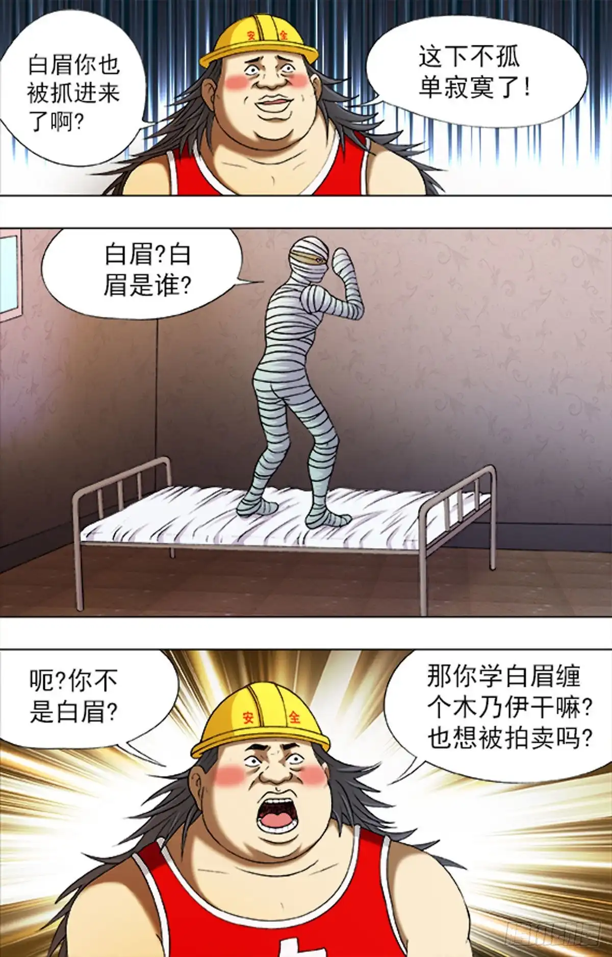《猎行者》212 第8页