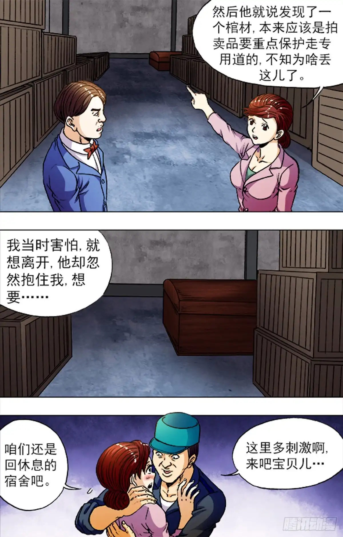 《猎行者》212 第16页