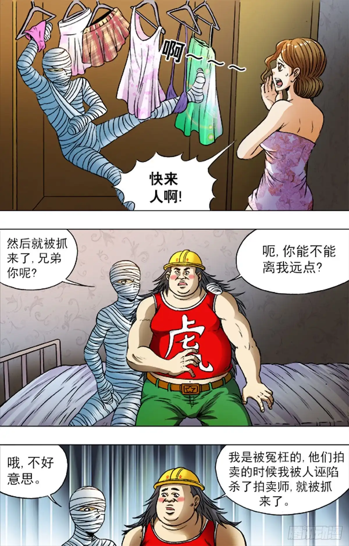 《猎行者》212 第10页