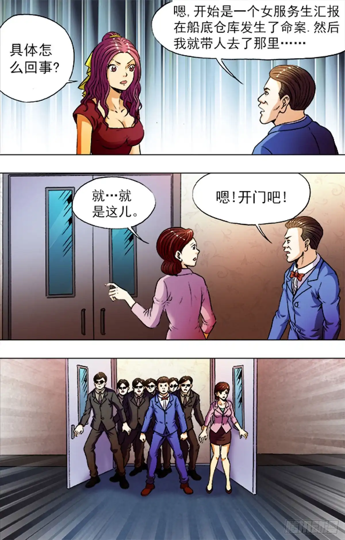 《猎行者》212 第14页