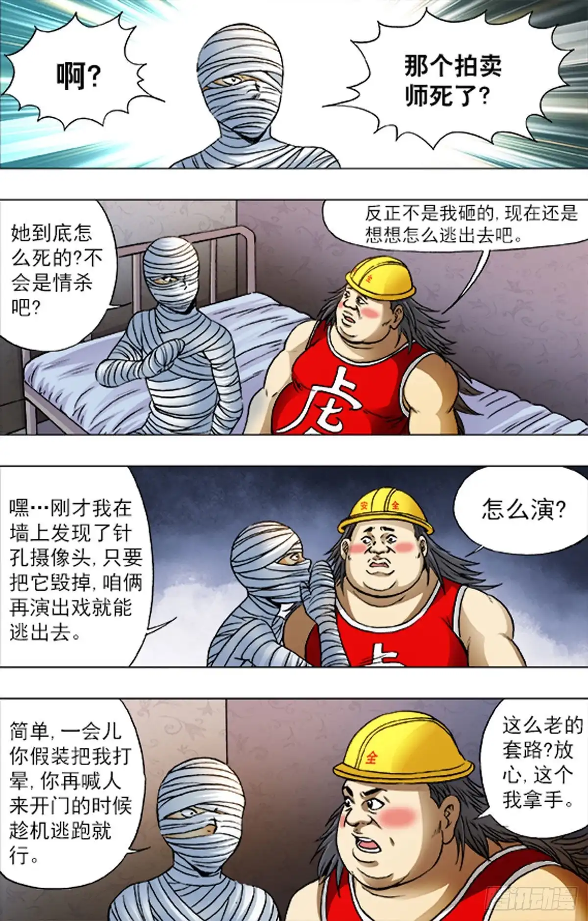 《猎行者》212 第11页
