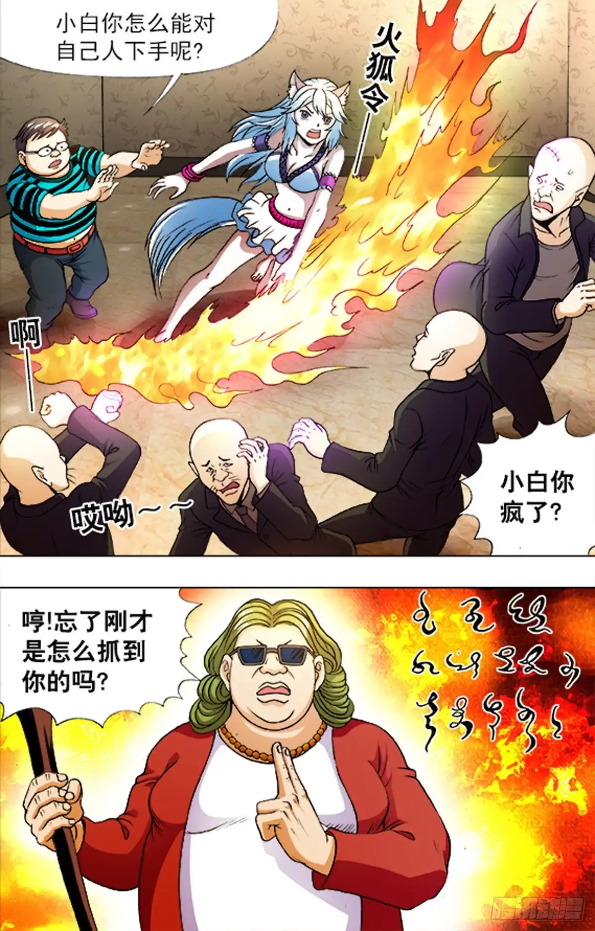 《猎行者》212 第2页