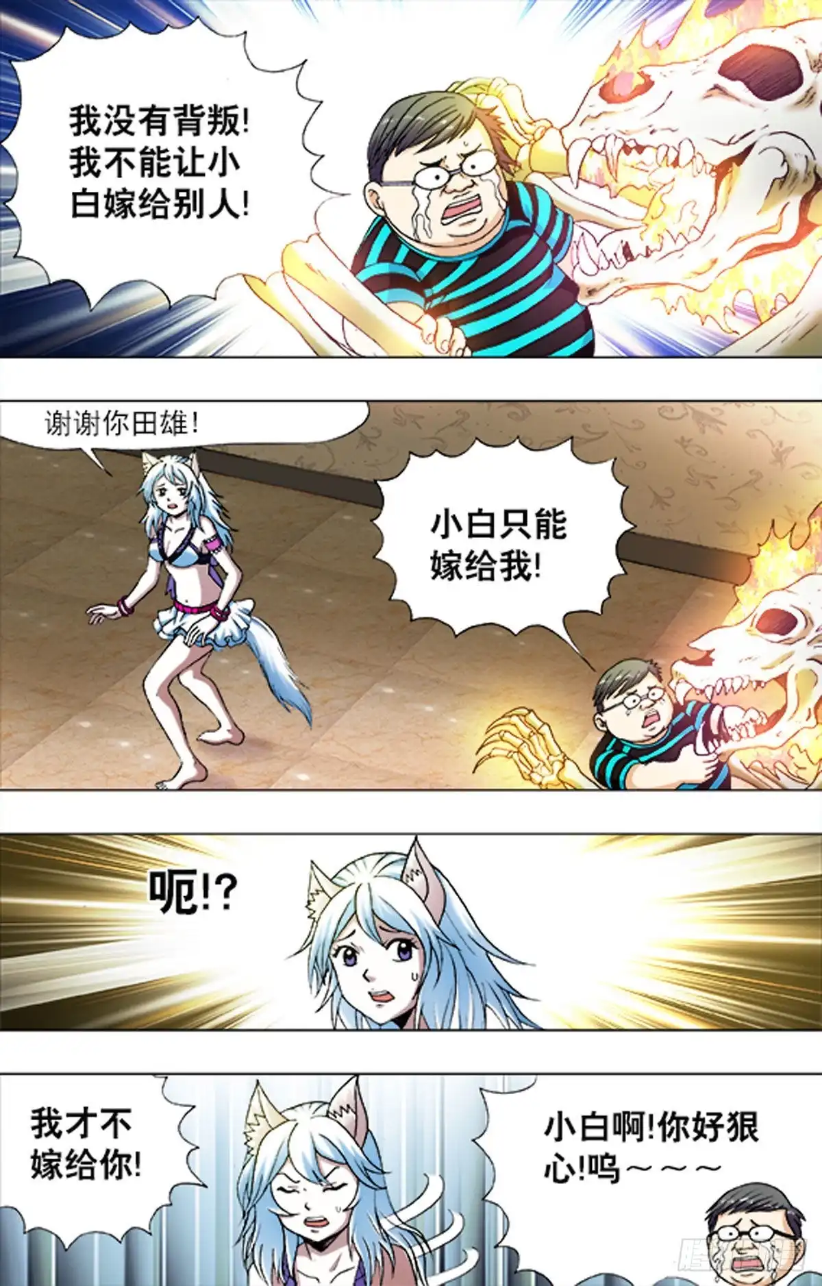 《猎行者》212 第4页