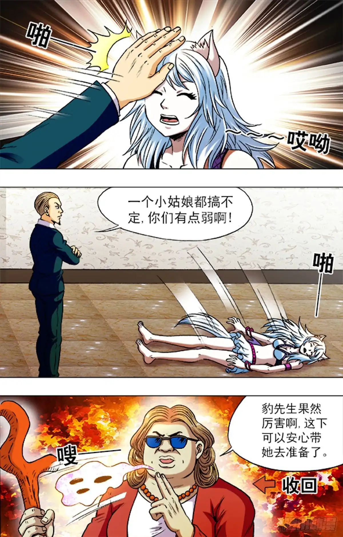 《猎行者》212 第5页