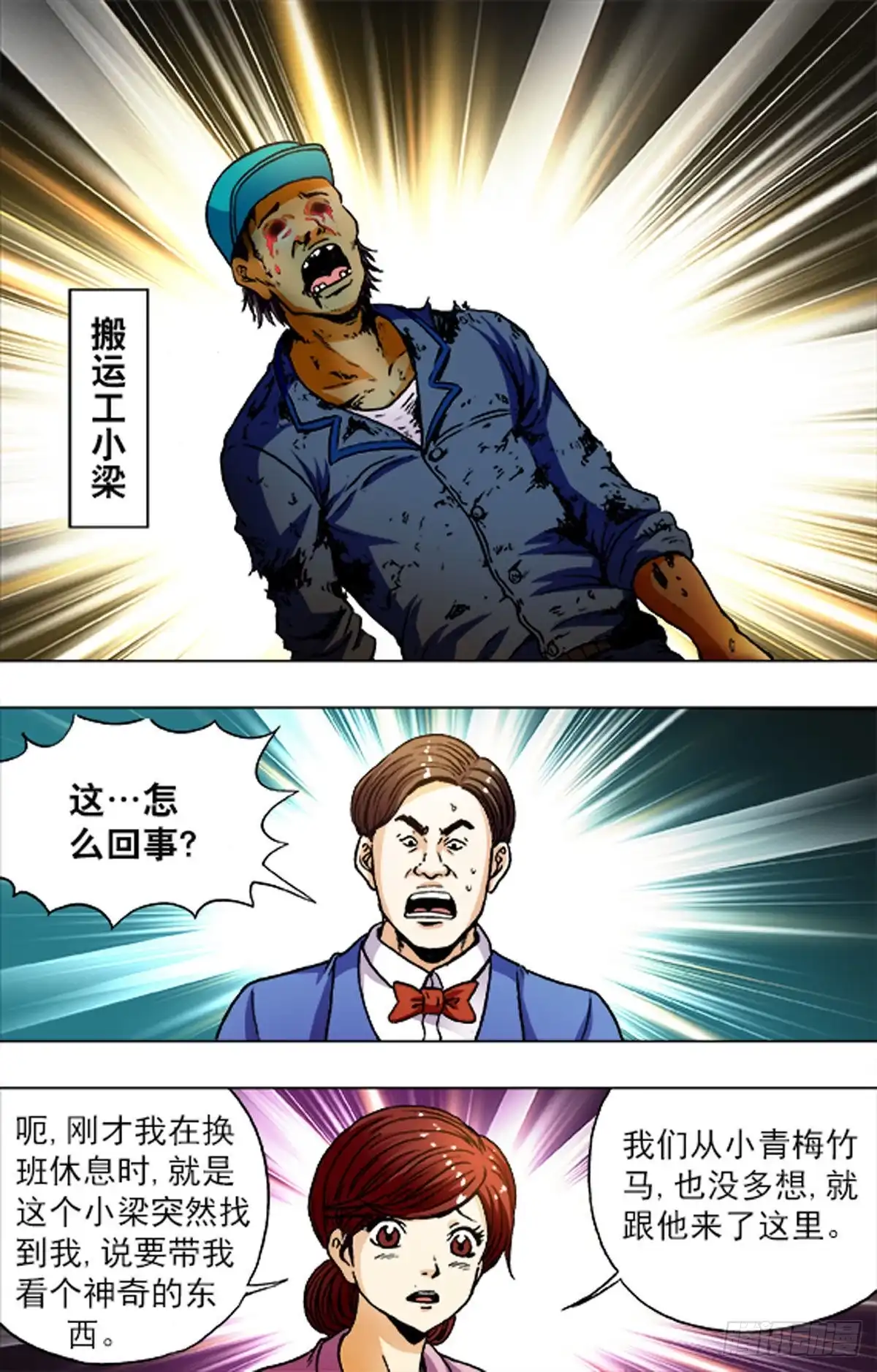 《猎行者》212 第15页