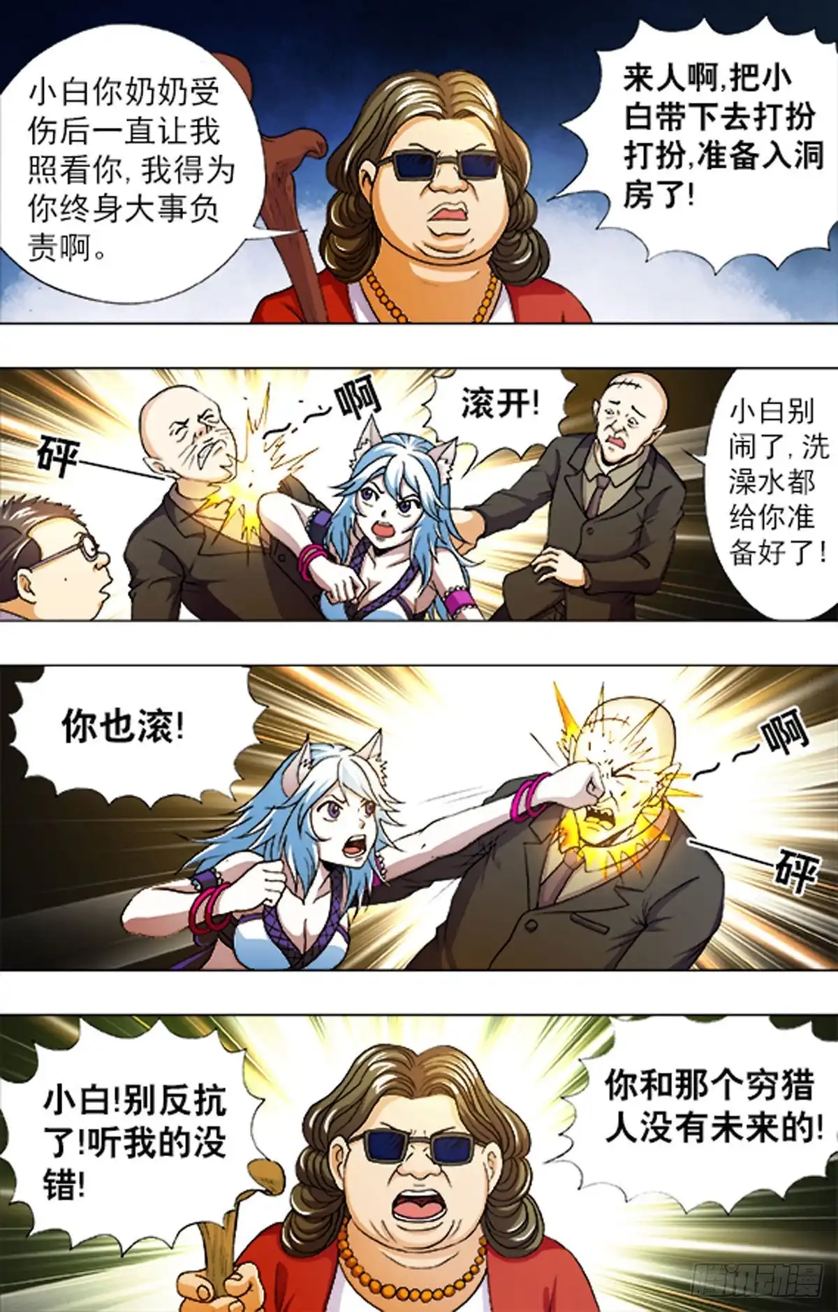 《猎行者》212 第1页