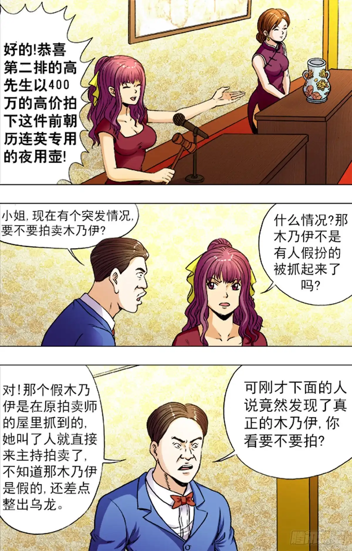 《猎行者》212 第13页