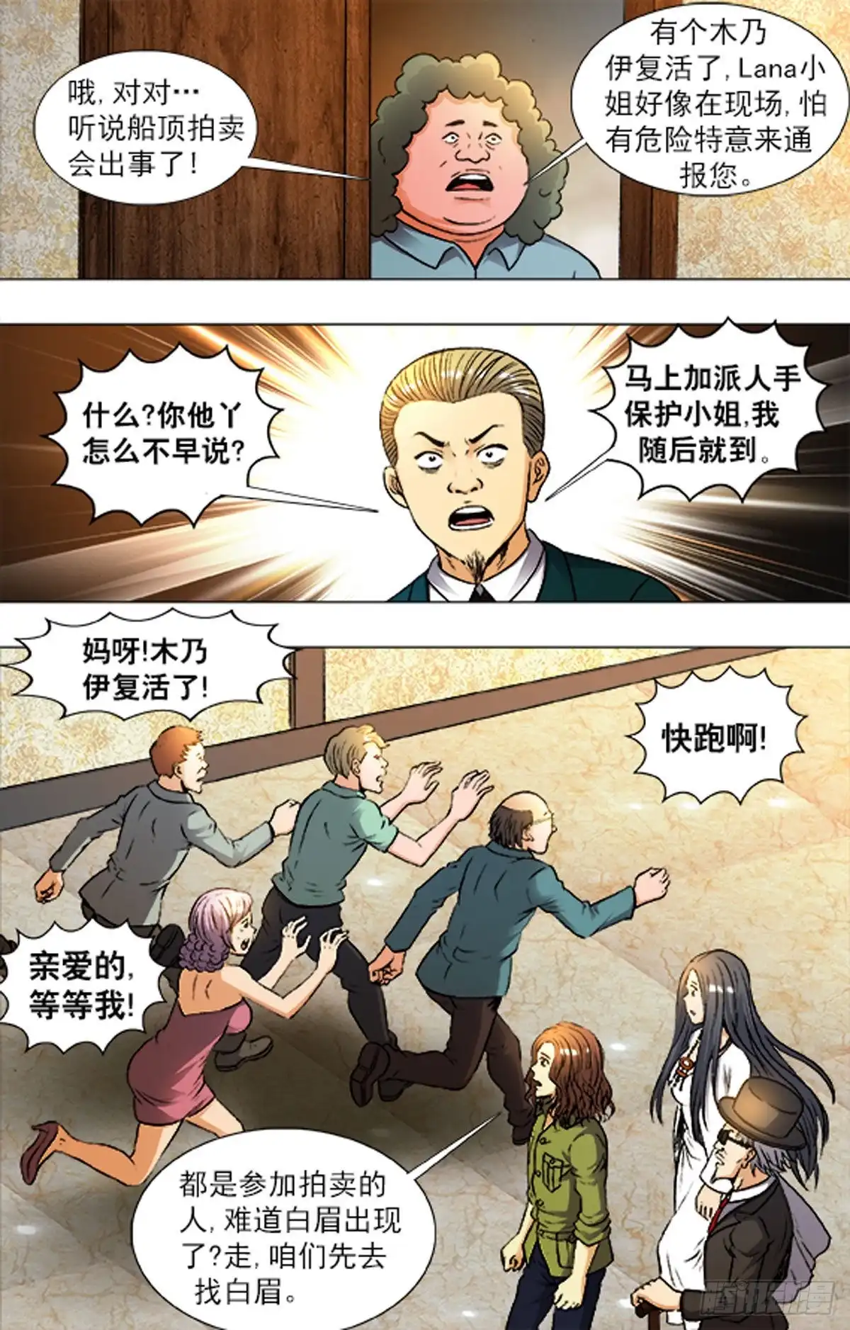《猎行者》213 第14页