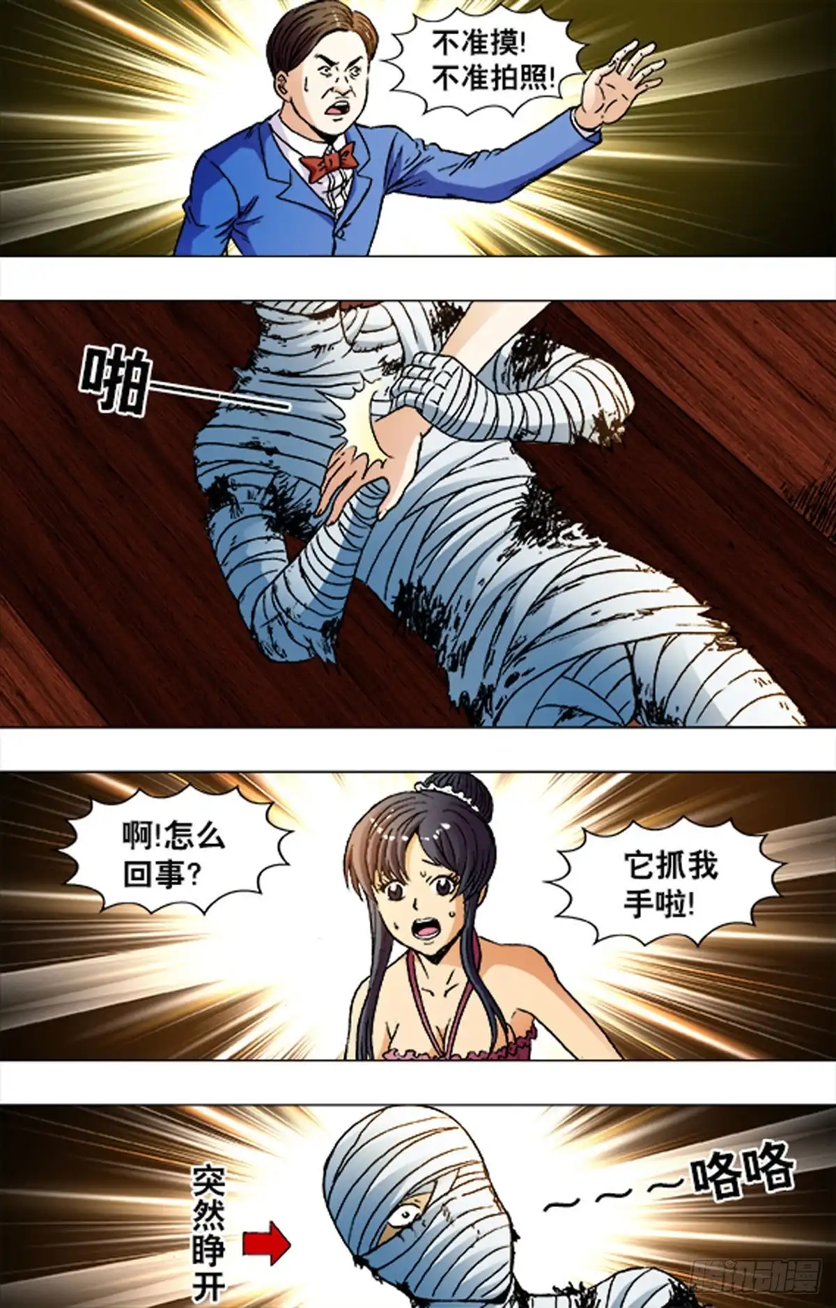 《猎行者》213 第10页