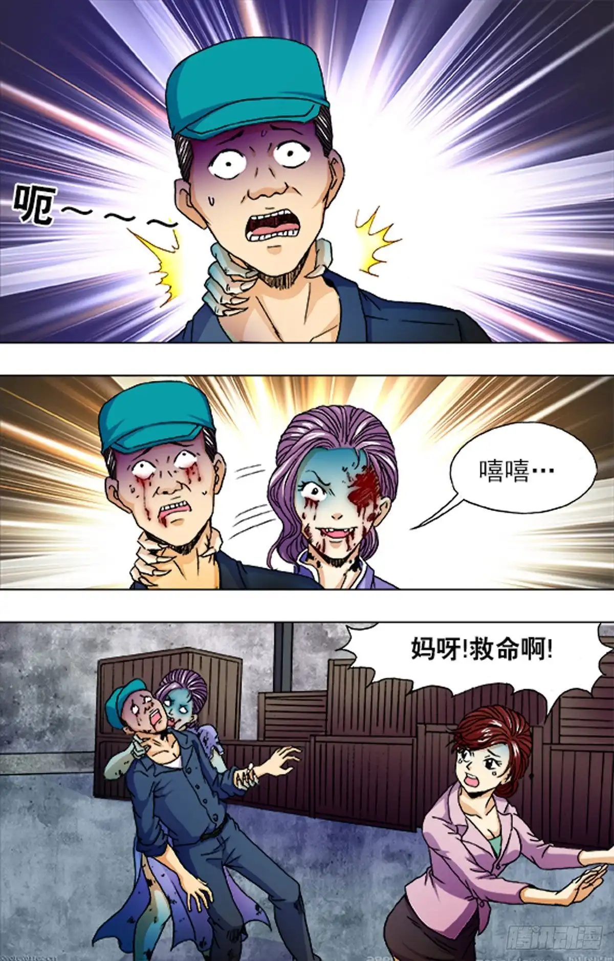 《猎行者》213 第2页