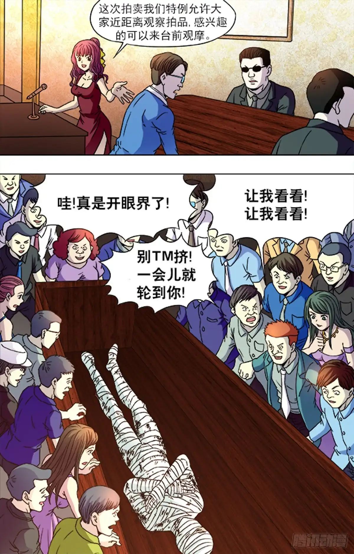 《猎行者》213 第8页