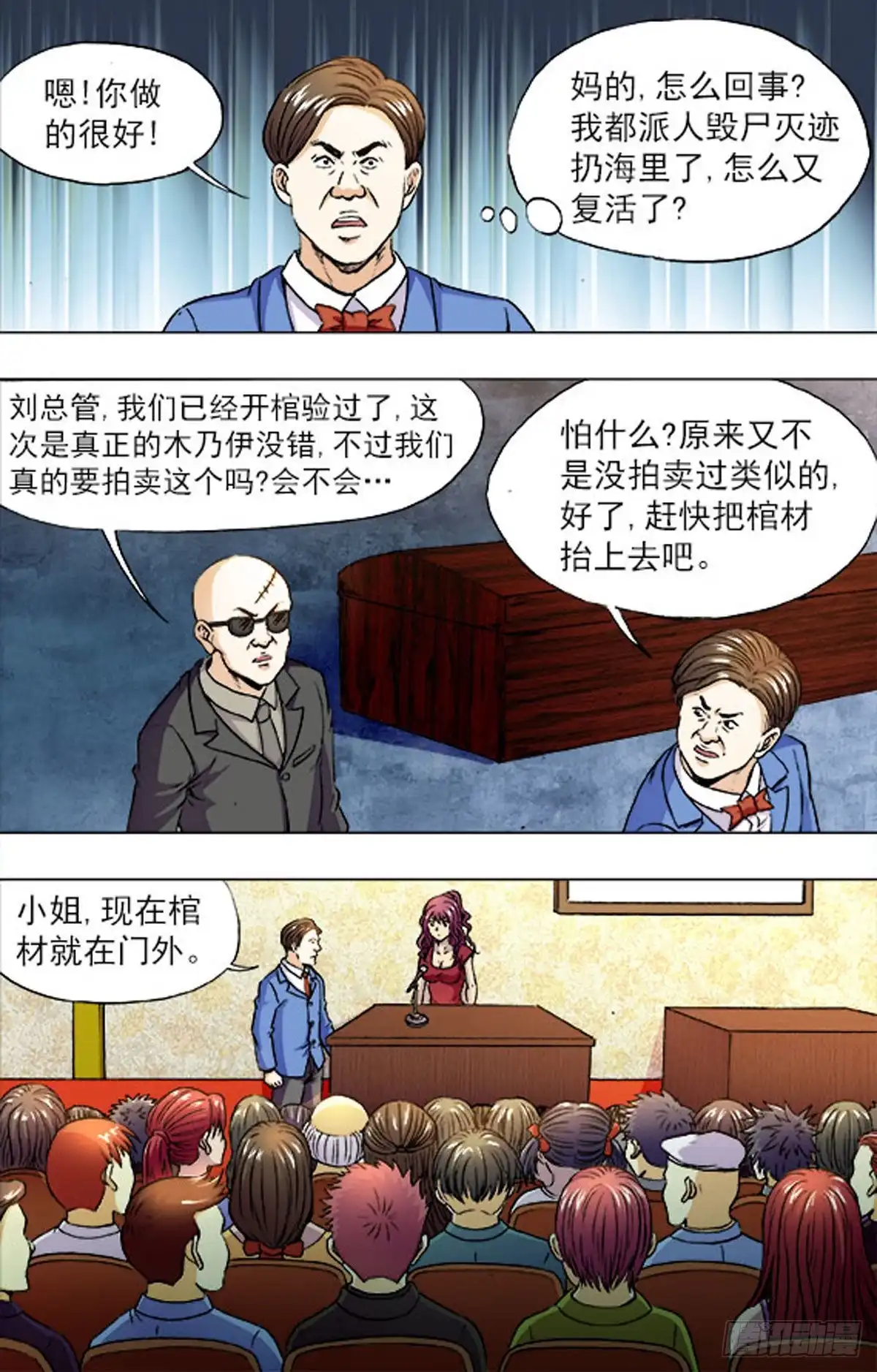 《猎行者》213 第6页