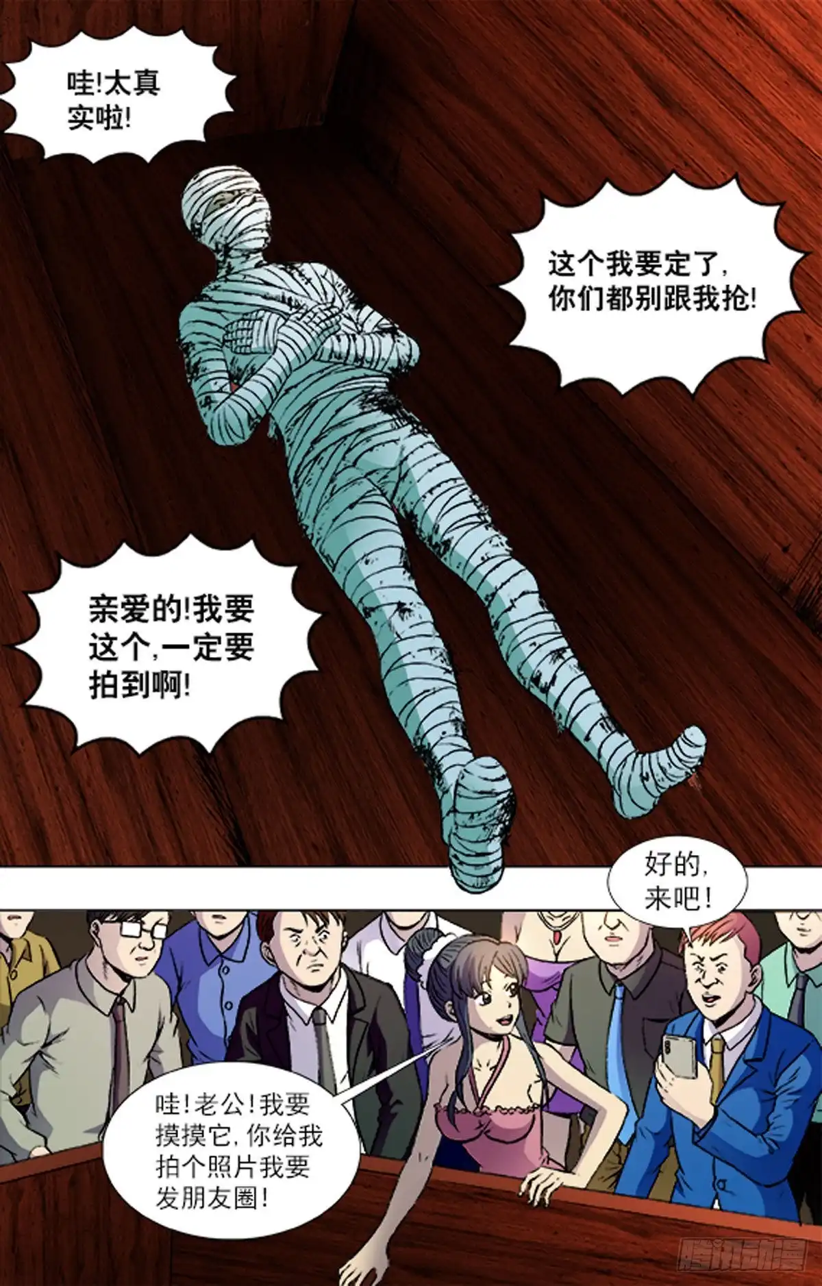 《猎行者》213 第9页