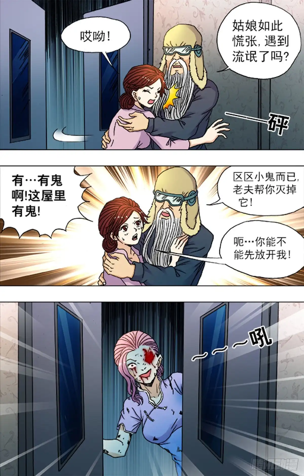 《猎行者》213 第3页