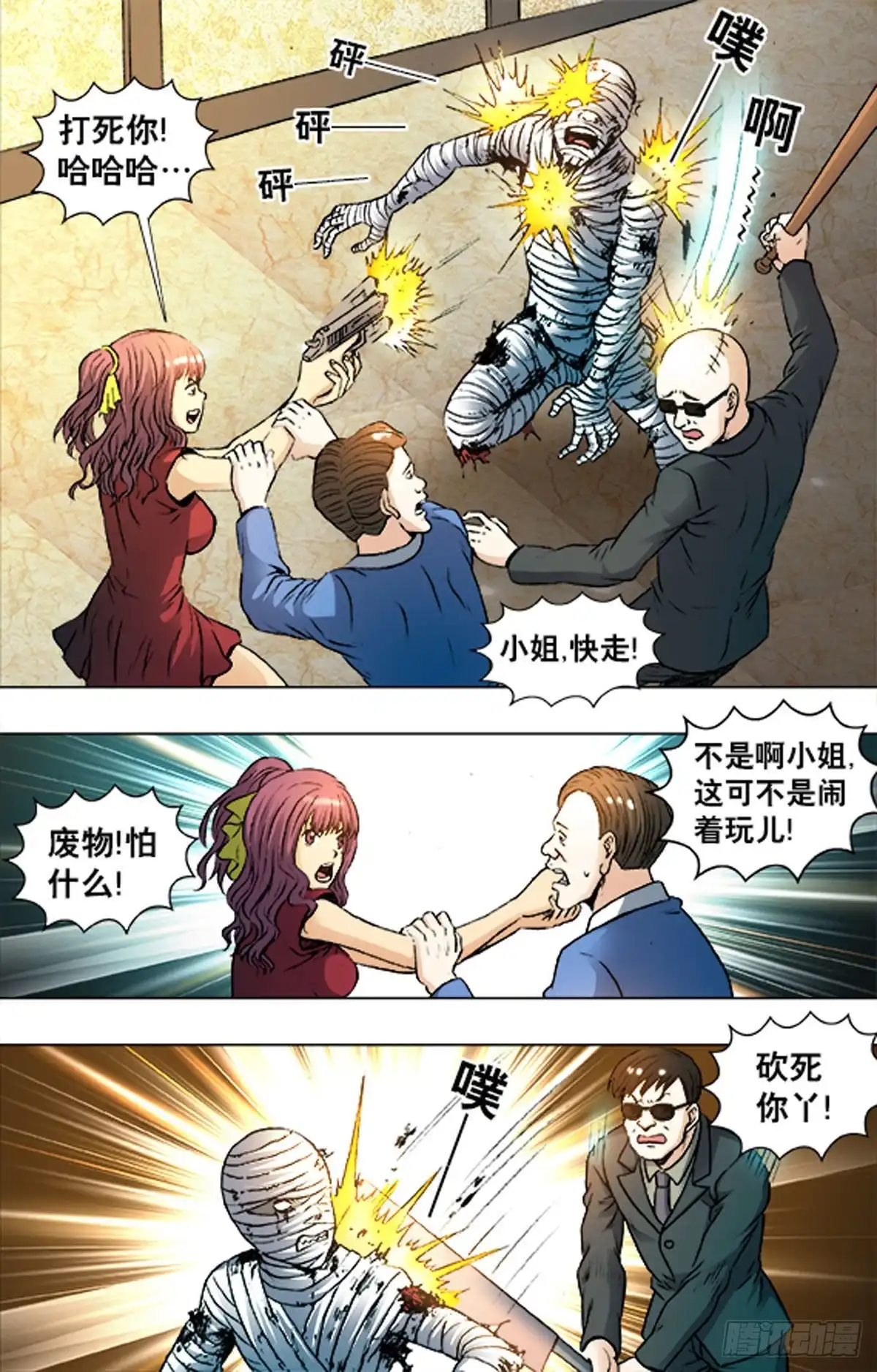 《猎行者》213 第15页