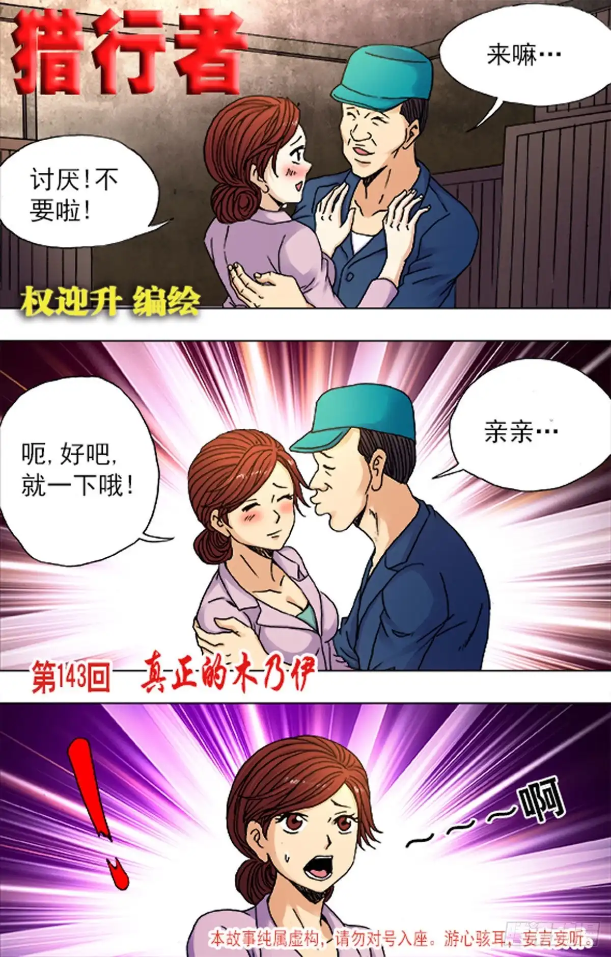 《猎行者》213 第1页
