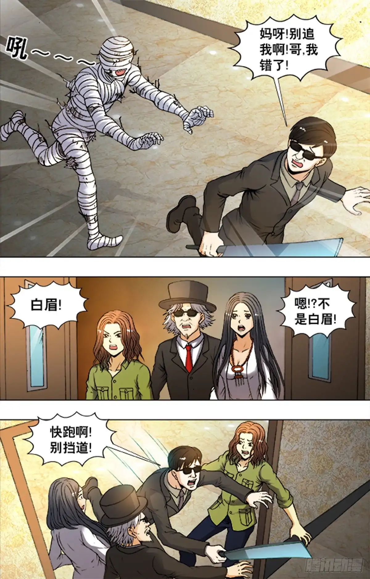 《猎行者》213 第16页