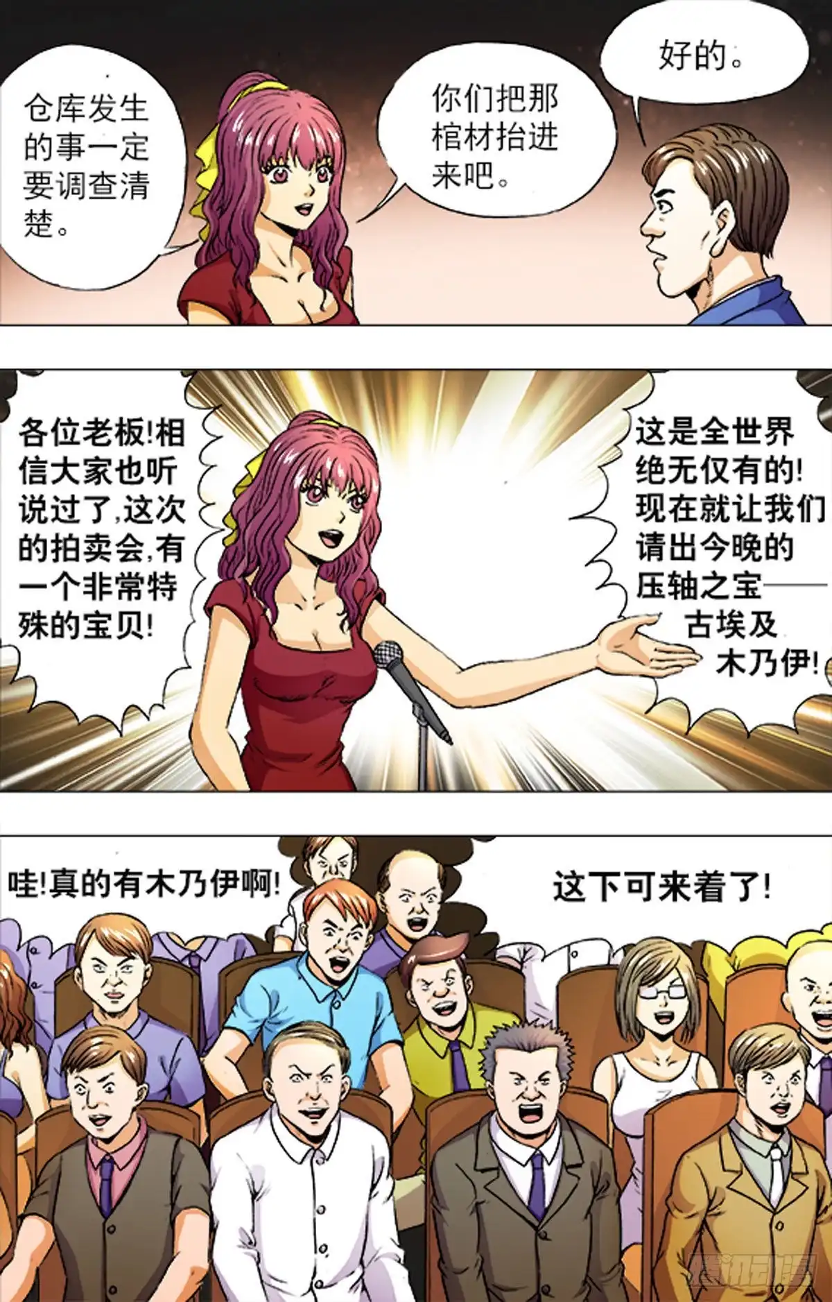 《猎行者》213 第7页