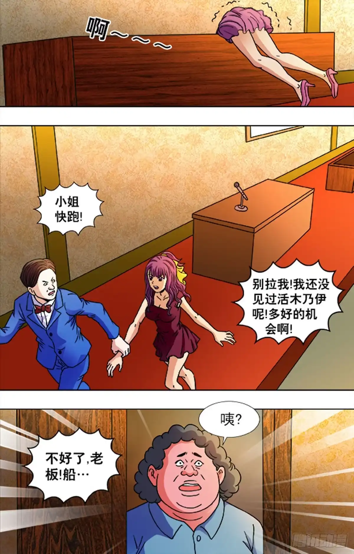 《猎行者》213 第12页