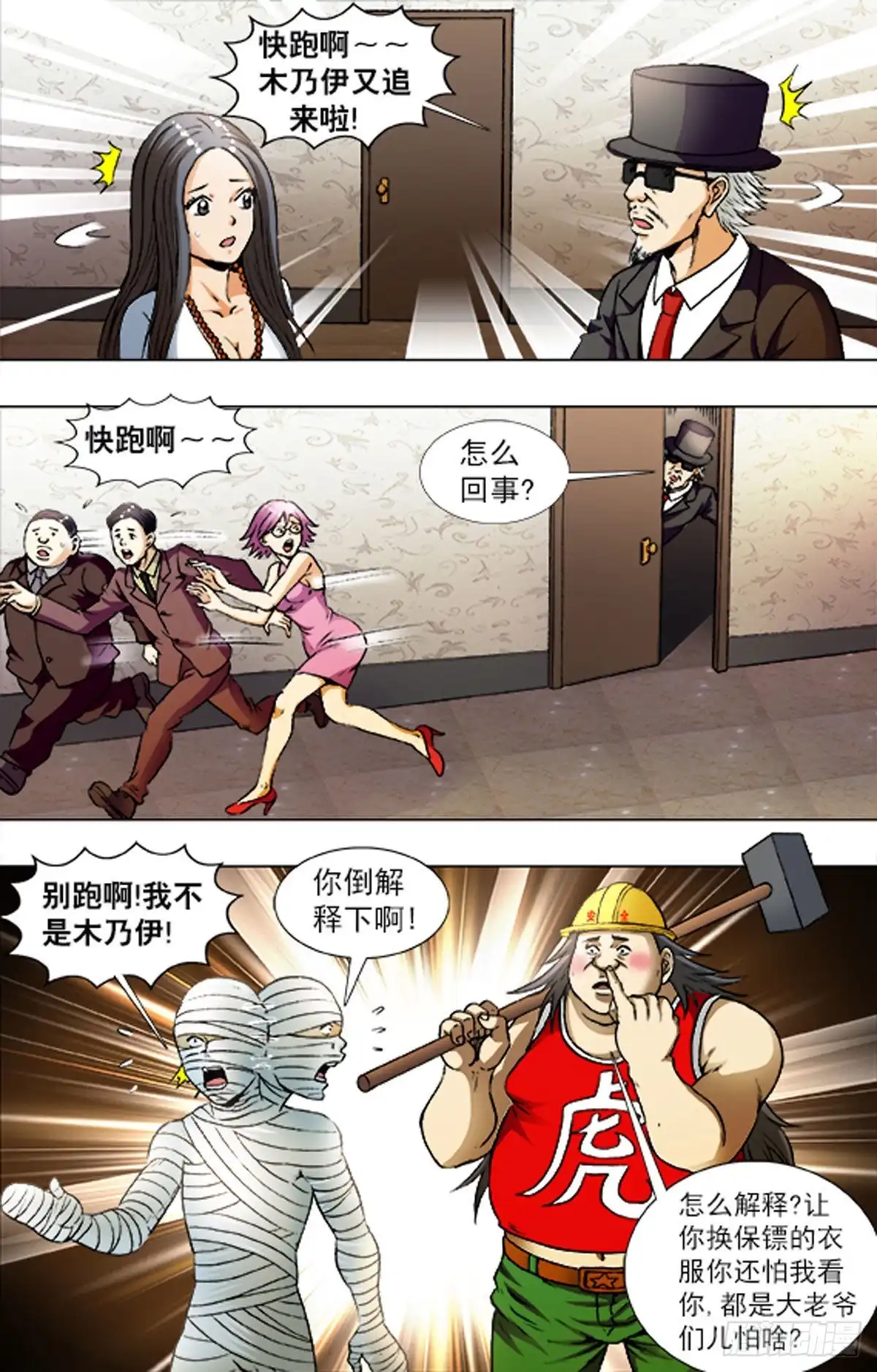 《猎行者》214 第16页