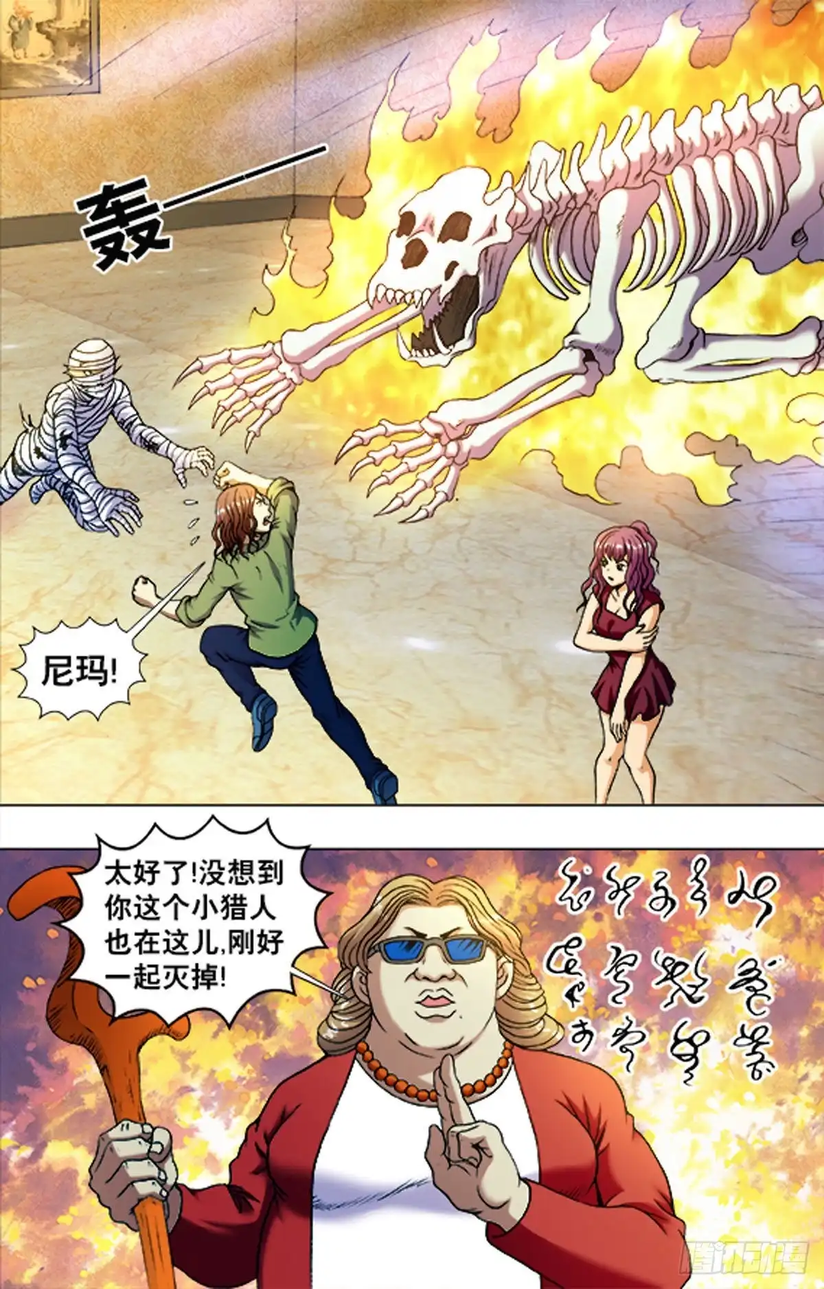 《猎行者》214 第4页