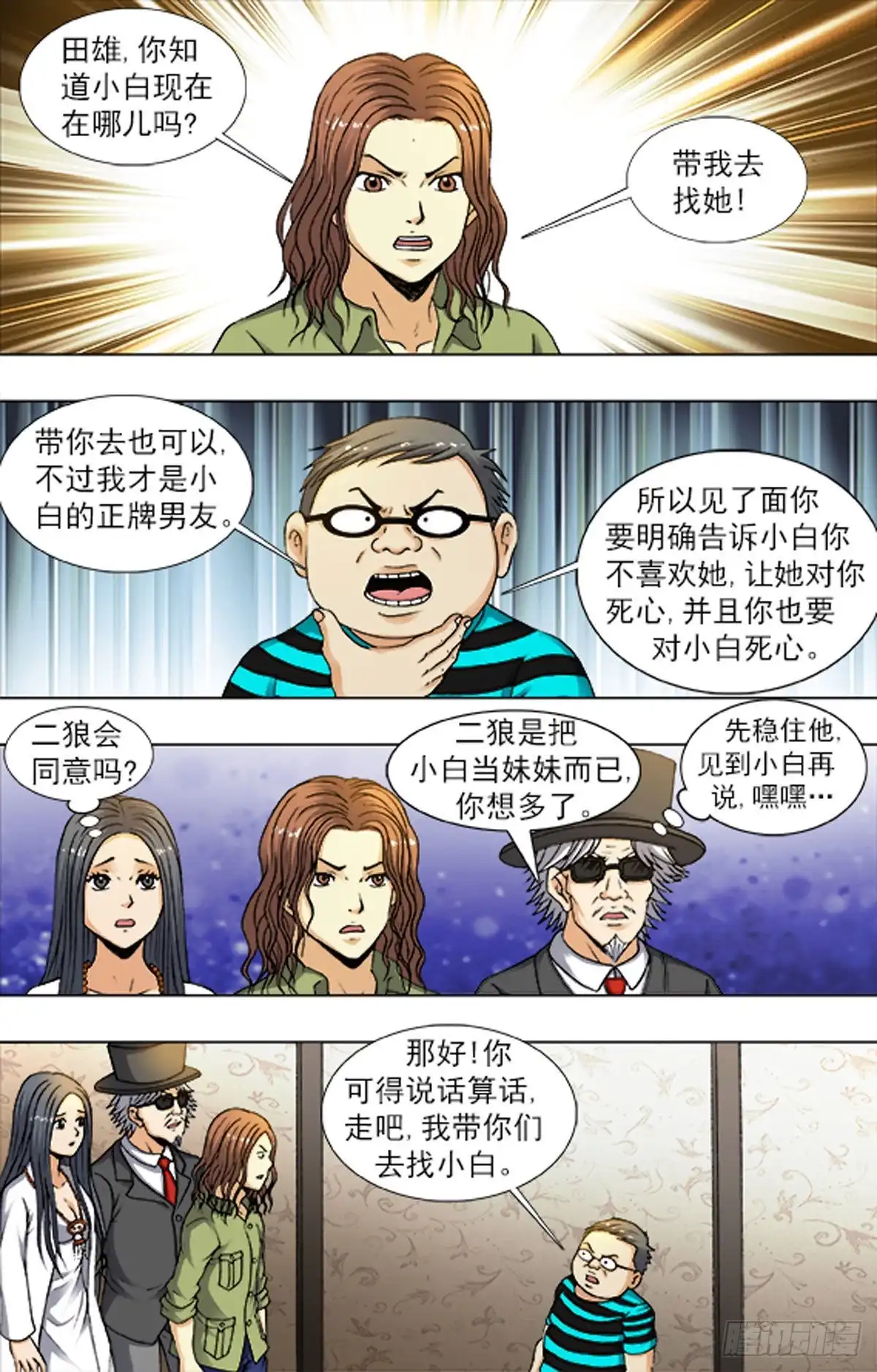 《猎行者》214 第11页