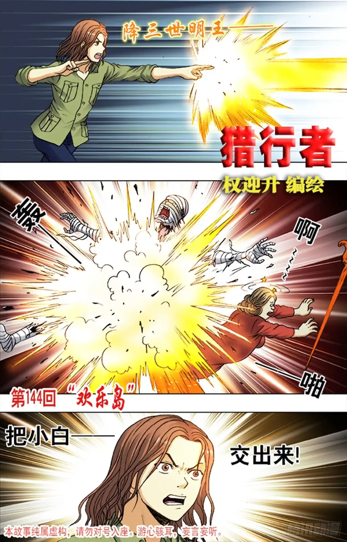 《猎行者》214 第9页