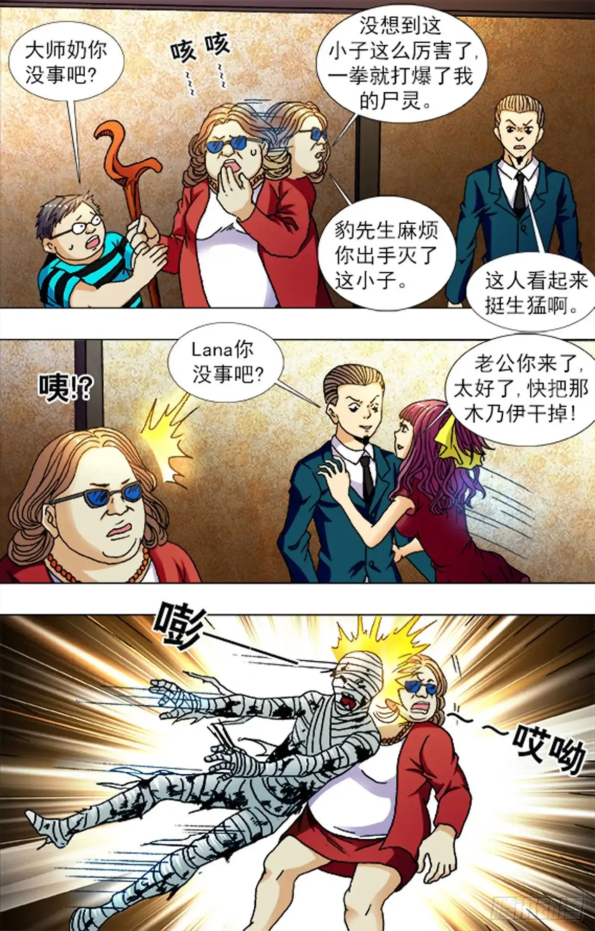 《猎行者》214 第8页