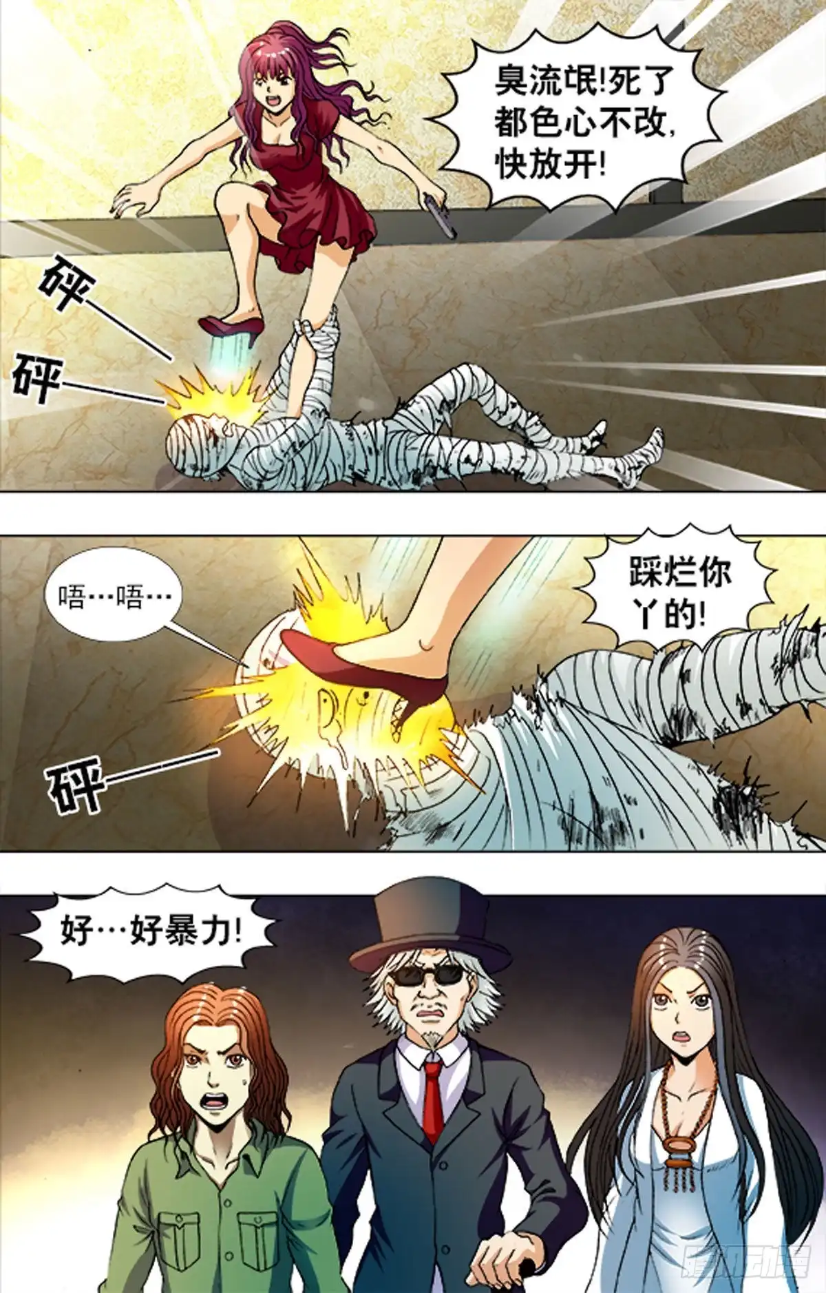 《猎行者》214 第2页