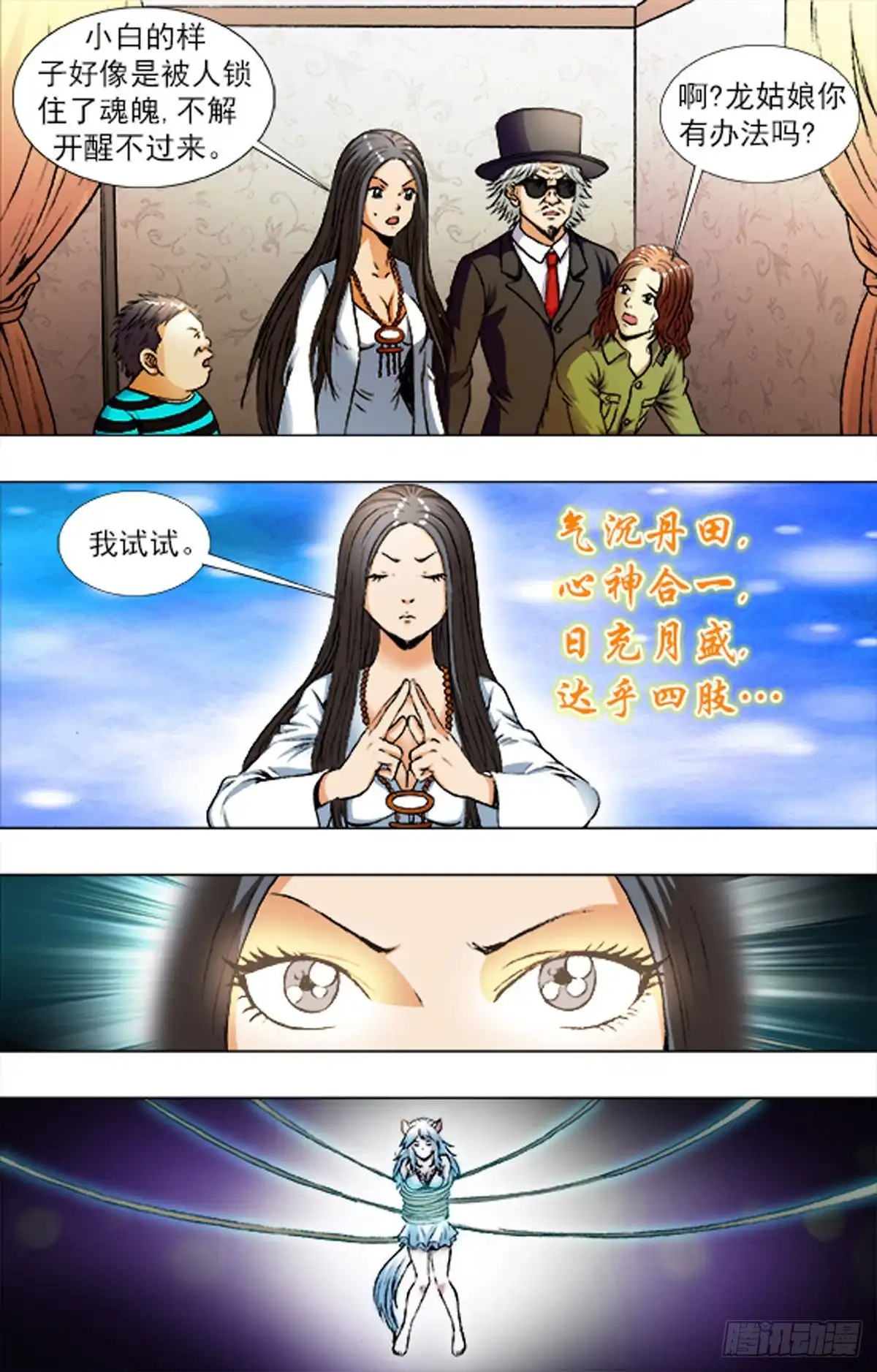 《猎行者》214 第13页