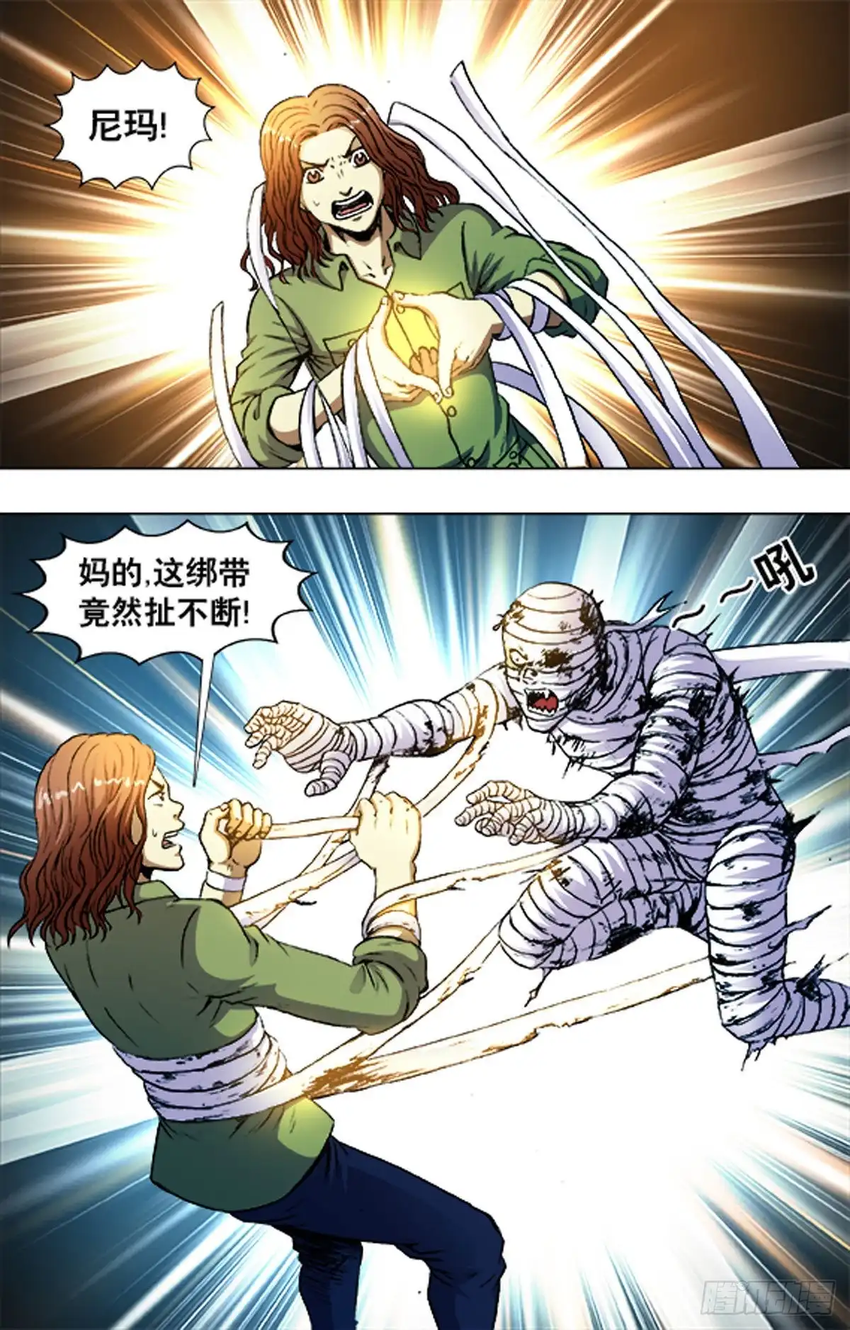 《猎行者》214 第7页