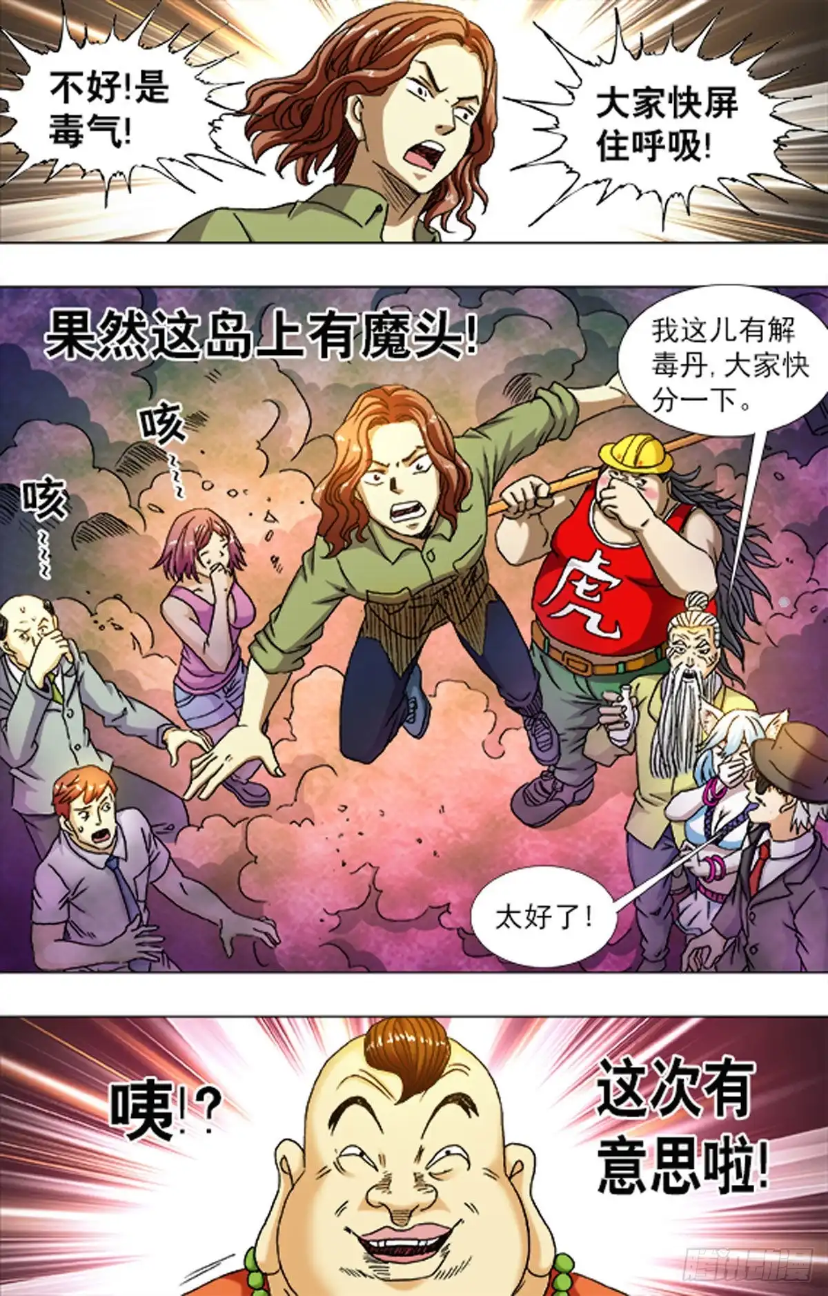 《猎行者》215 第14页