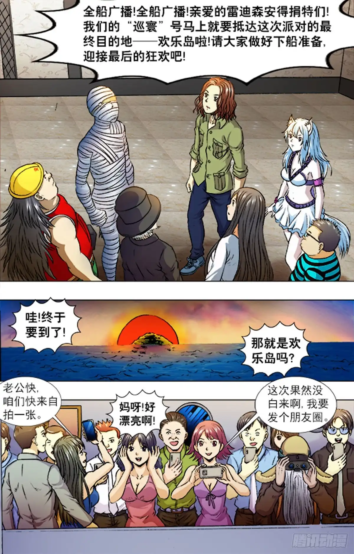 《猎行者》215 第7页