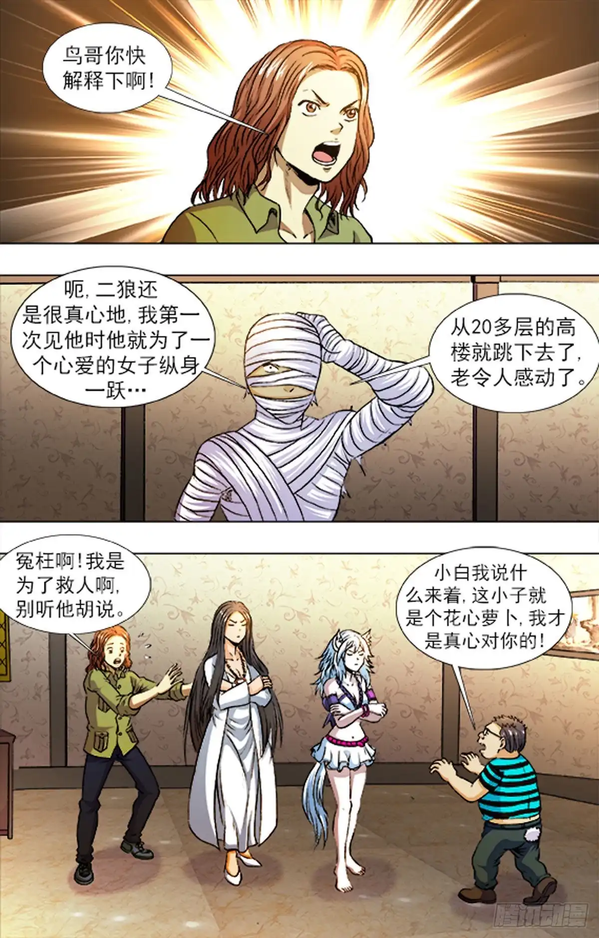 《猎行者》215 第3页