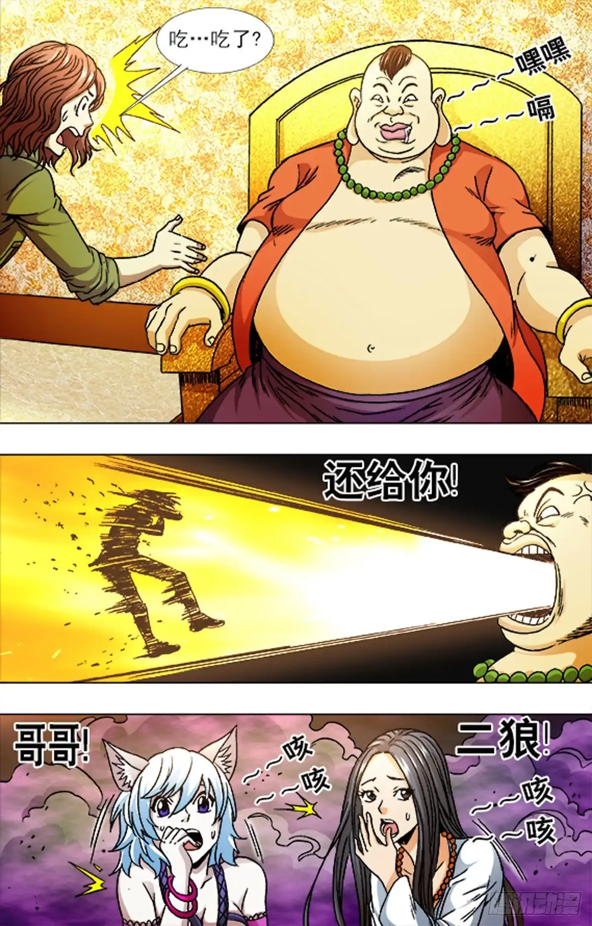 《猎行者》215 第16页