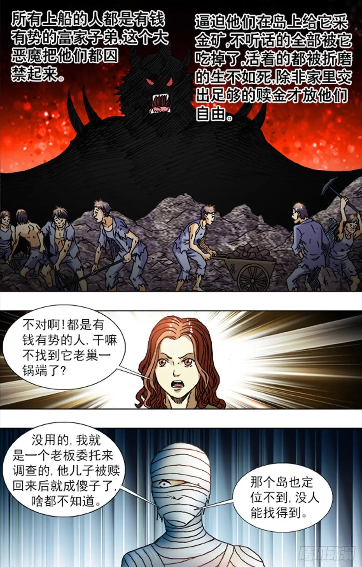 《猎行者》215 第6页