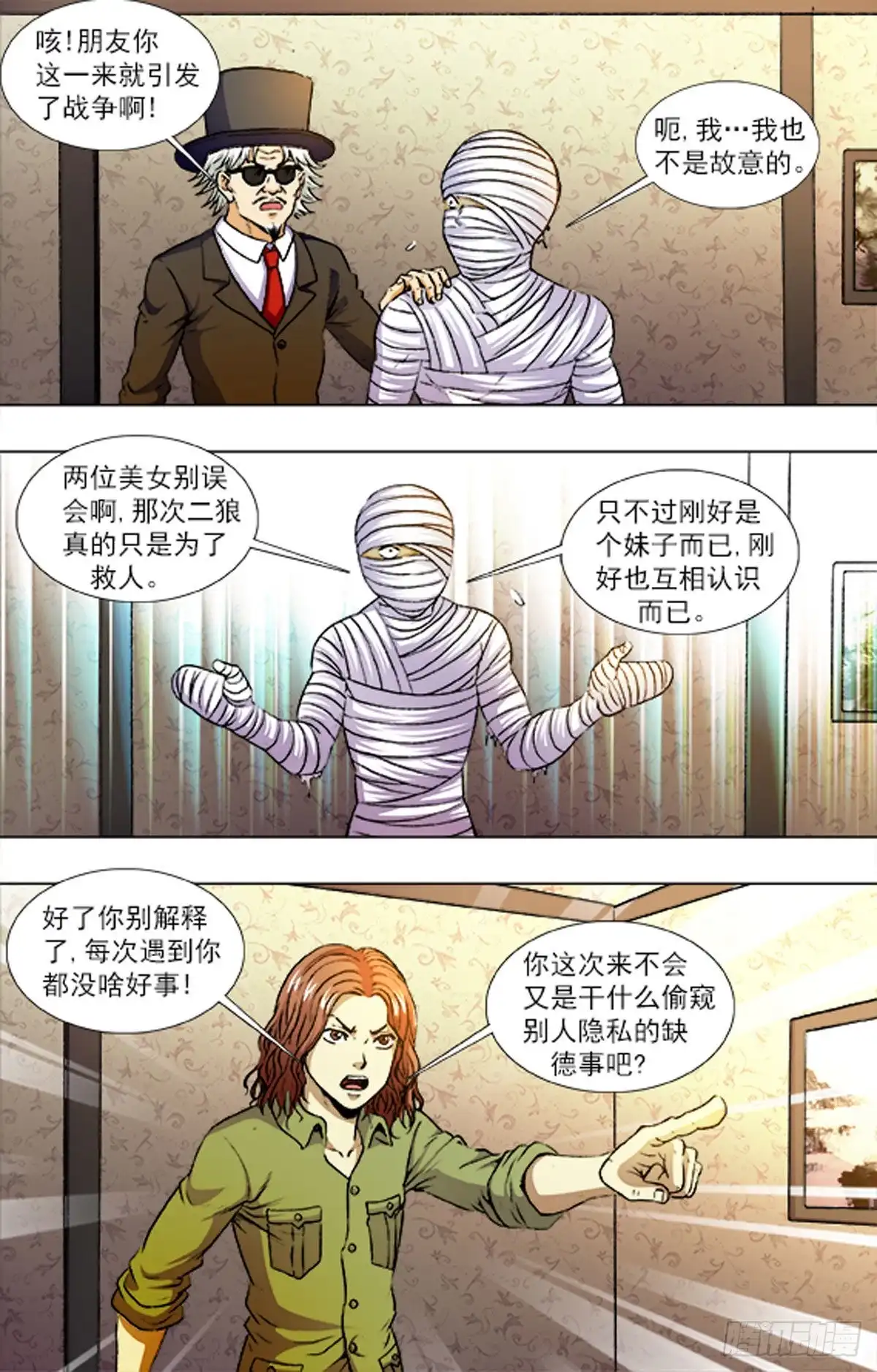 《猎行者》215 第4页