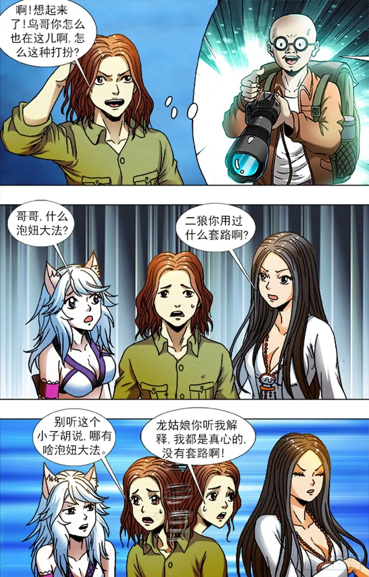 《猎行者》215 第2页
