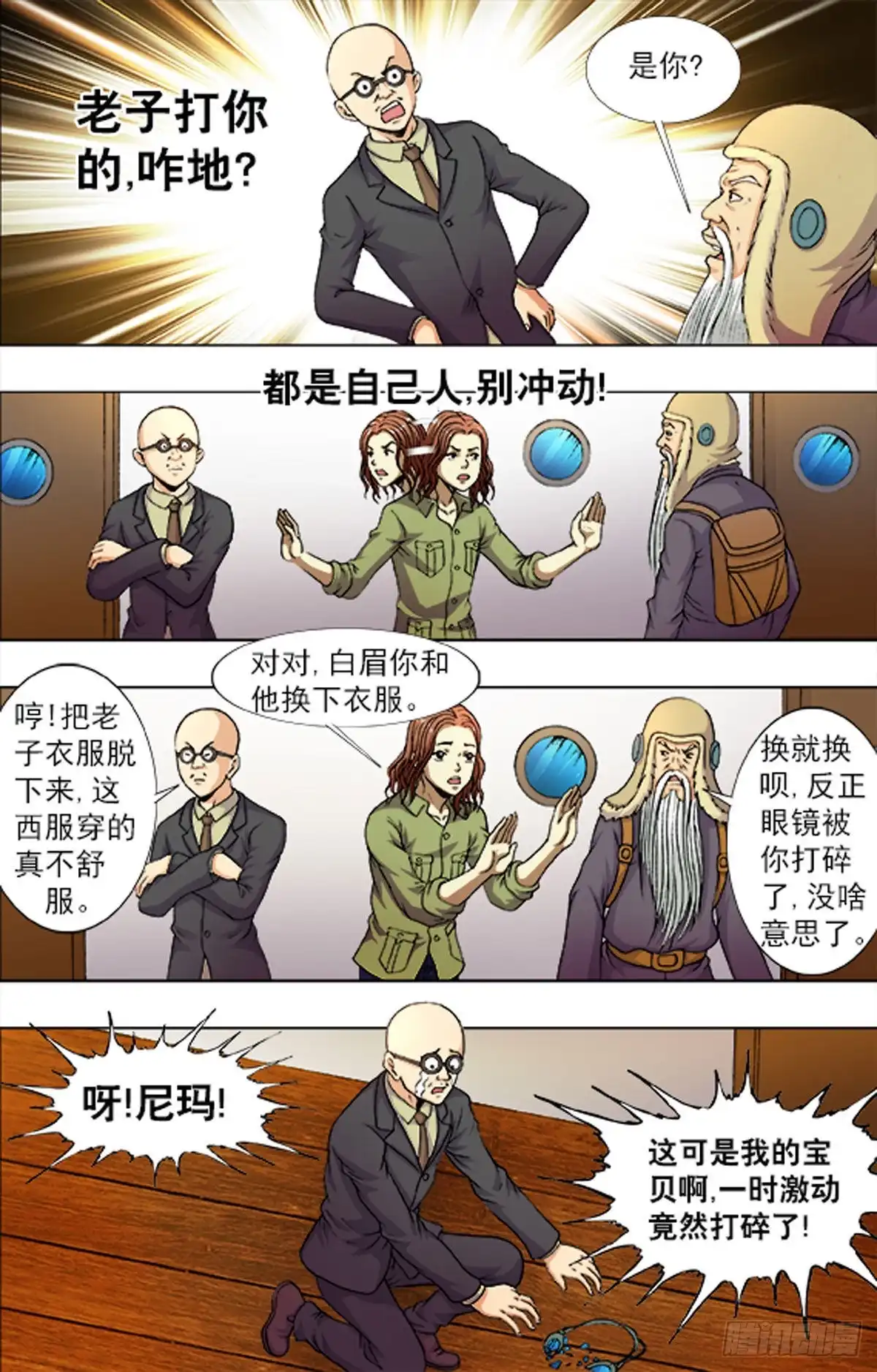 《猎行者》215 第9页