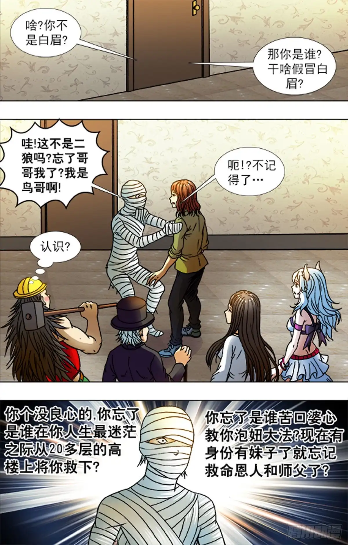 《猎行者》215 第1页