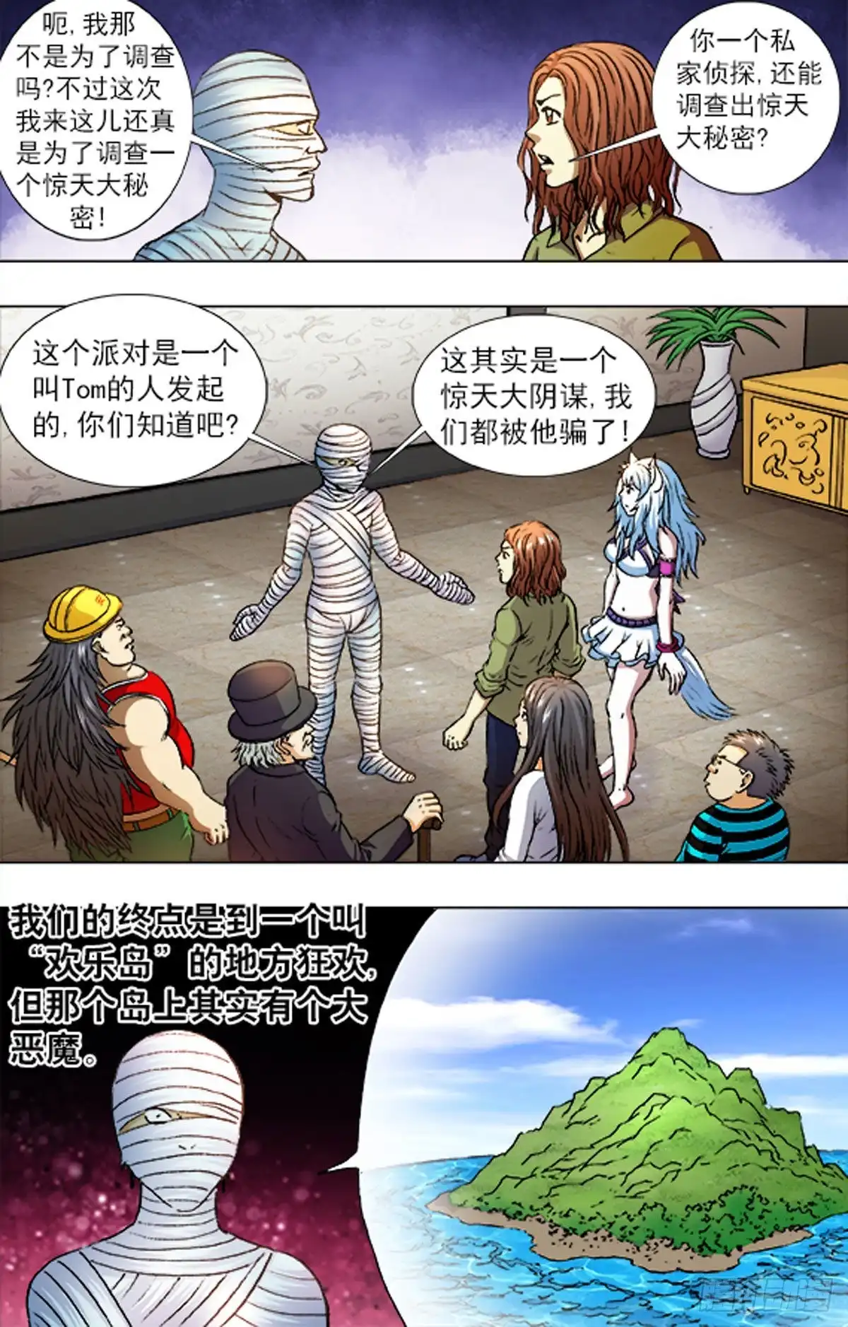 《猎行者》215 第5页