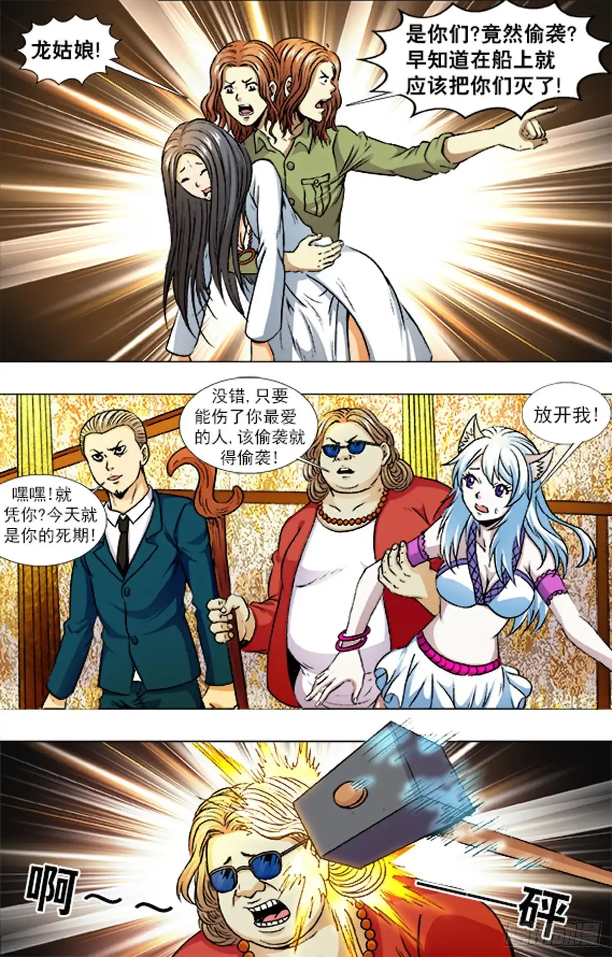 《猎行者》216 第5页