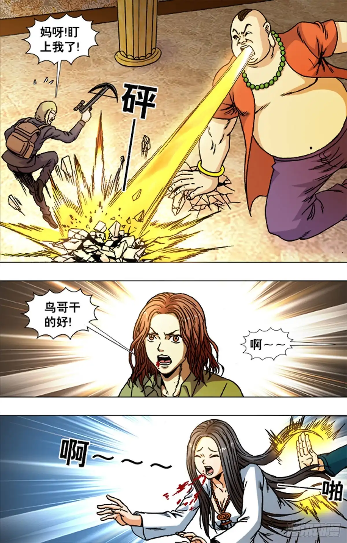 《猎行者》216 第4页