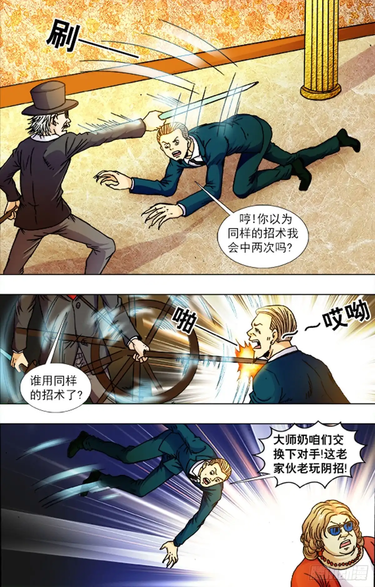 《猎行者》216 第13页