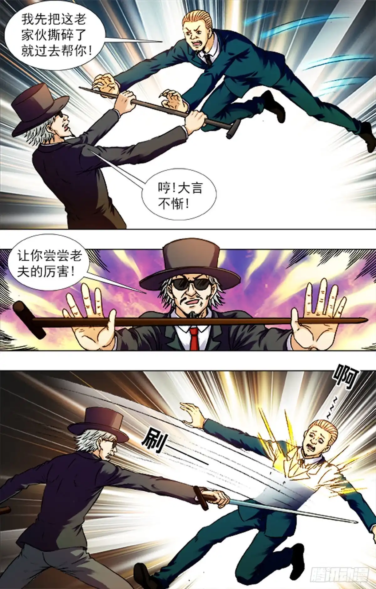 《猎行者》216 第11页