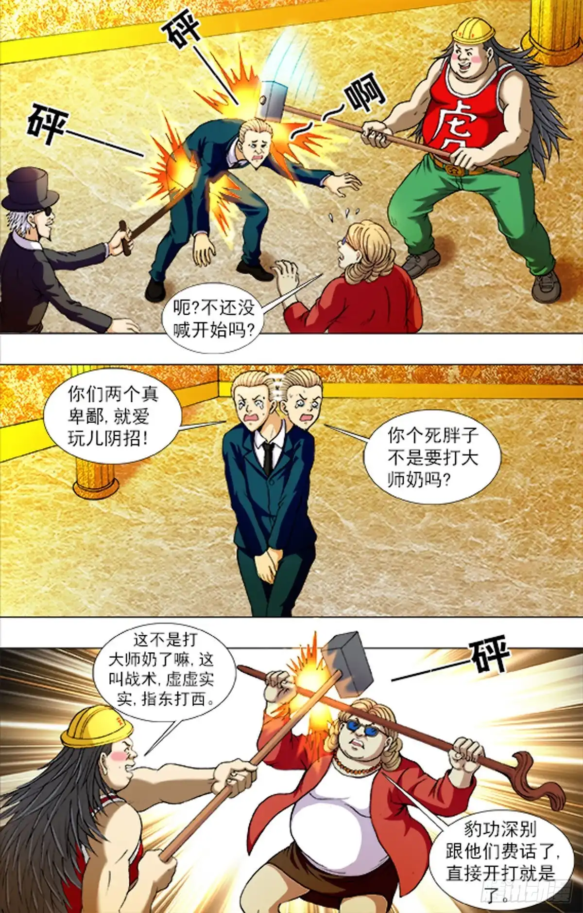 《猎行者》216 第10页